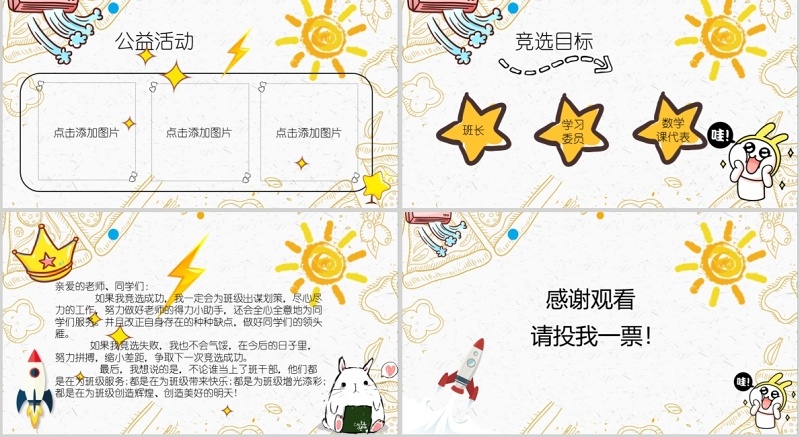 自我介绍小学生班干部竞选PPT模板动态简历