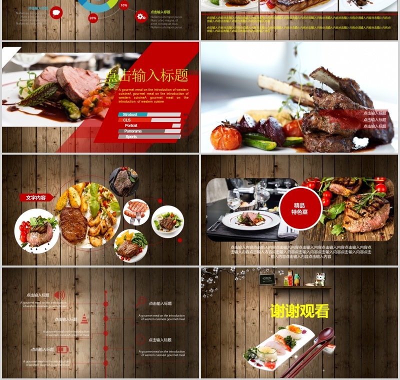 韩国料理西餐牛排美食餐厅PPT模板