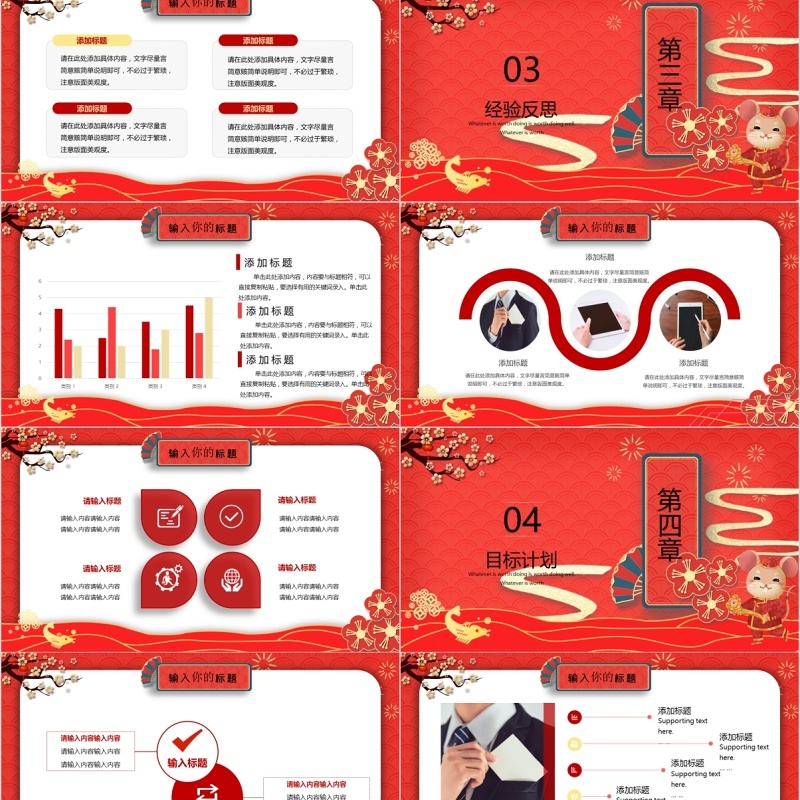 2020年工作总结暨新年计划鼠年年会PPT模板