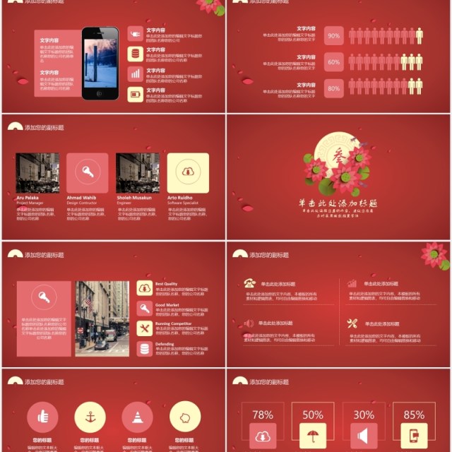 红色中秋节团圆活动策划PPT模板 红色中秋节团圆活动策划PPT模板
