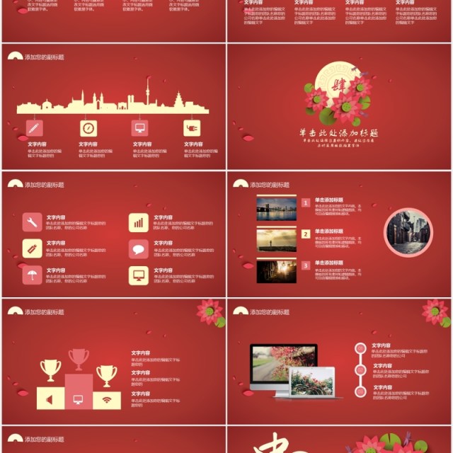 红色中秋节团圆活动策划PPT模板 红色中秋节团圆活动策划PPT模板