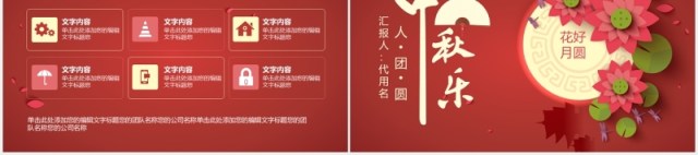 红色中秋节团圆活动策划PPT模板 红色中秋节团圆活动策划PPT模板