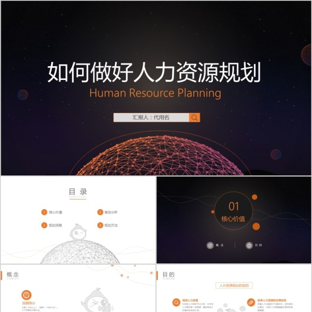 如何做好人力资源规划培训课件PPT模板 如何做好人力资源规划培训课件PPT模板