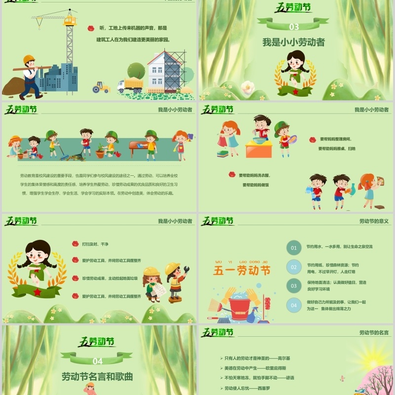 绿色清新五一劳动节主题班会课件PPT模板