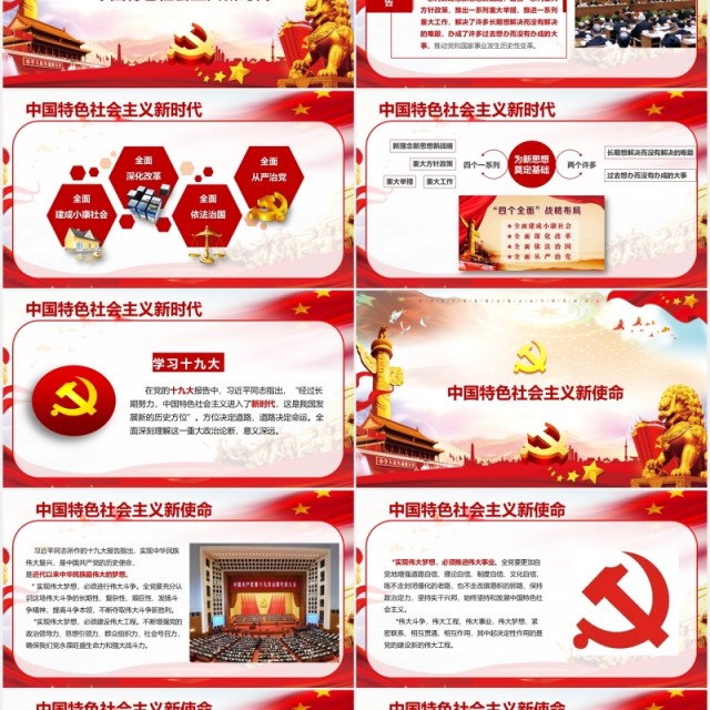 大气中国梦全国两会政府工作报告党建PPT模板 大气中国梦全国两会政府工作报告党建PPT模板