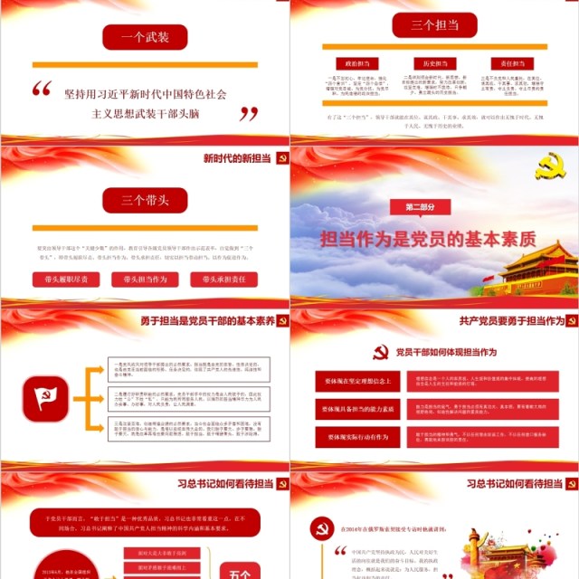 敢担当有作为筑梦新时代勇于奉献PPT模板 敢担当有作为筑梦新时代勇于奉献PPT模板