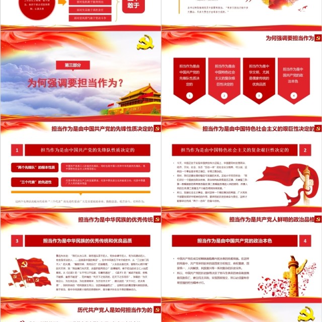 敢担当有作为筑梦新时代勇于奉献PPT模板 敢担当有作为筑梦新时代勇于奉献PPT模板