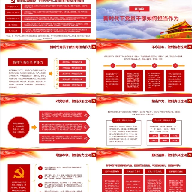 敢担当有作为筑梦新时代勇于奉献PPT模板 敢担当有作为筑梦新时代勇于奉献PPT模板