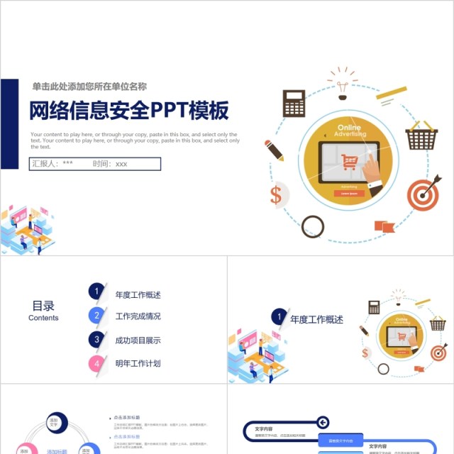 简约网络信息安全PPT模板 简约网络信息安全PPT模板