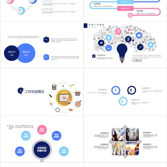 简约网络信息安全PPT模板