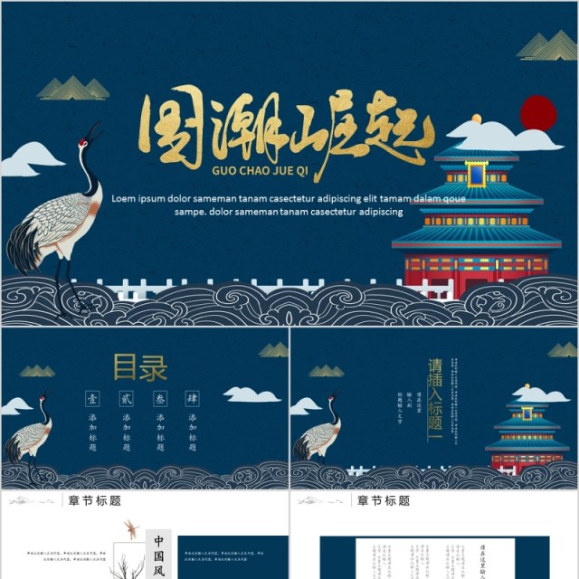中国元素古典风国潮崛起工作计划PPT模板 中国元素古典风国潮崛起工作计划PPT模板