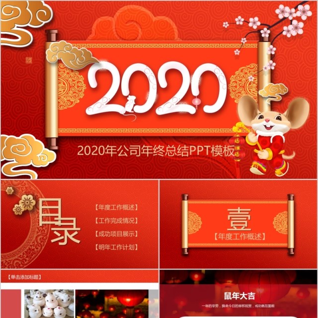 2020公司年终总结计划PPT模板