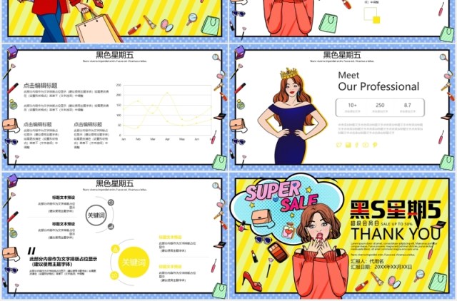 波普风活动促销营销策划PPT模板 波普风活动促销营销策划PPT模板
