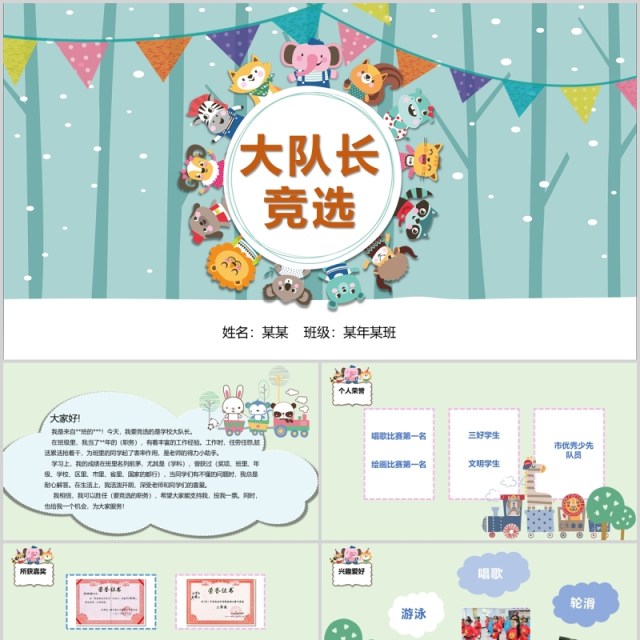 大队长竞选小学生简历PPT模板 大队长竞选小学生简历PPT模板