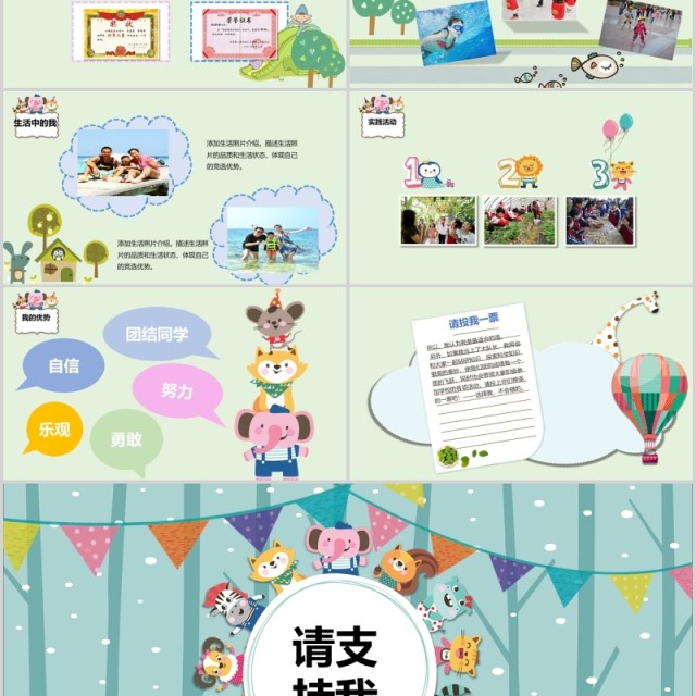 大队长竞选小学生简历PPT模板 大队长竞选小学生简历PPT模板