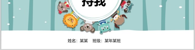 大队长竞选小学生简历PPT模板 大队长竞选小学生简历PPT模板