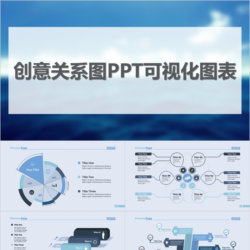 创意关系图PPT可视化信息图表