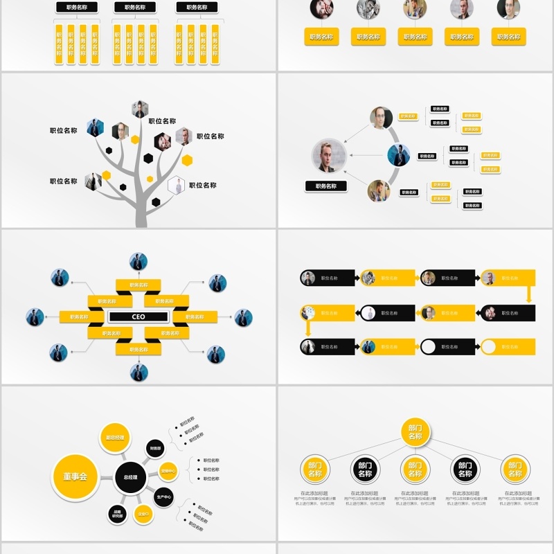 多样化企业组织架构图PPT模板