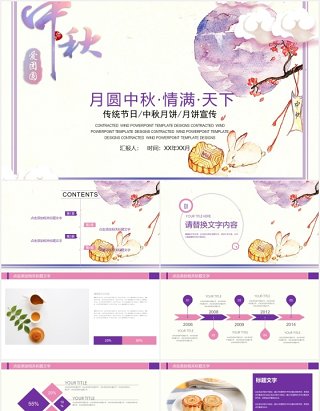 传统节日中秋节月饼宣传介绍PPT模板