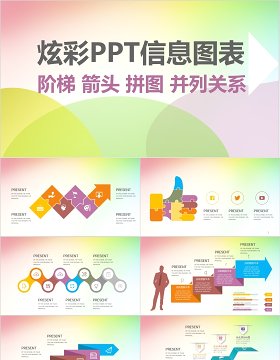 原创炫彩阶梯箭头PPT信息图表