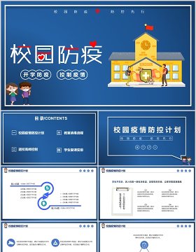 蓝色校园开学复课防疫工作教师防控安排指南方案课件PPT模板