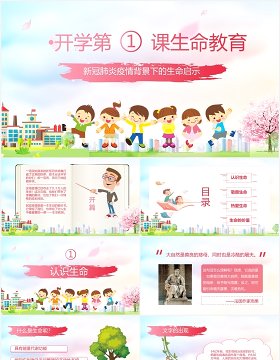 校园安全开学第一课疫情防控生命教育主题班会PPT模板