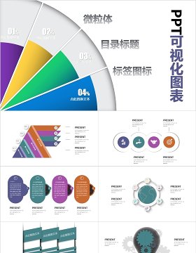 微粒体标题目录PPT可视化图表