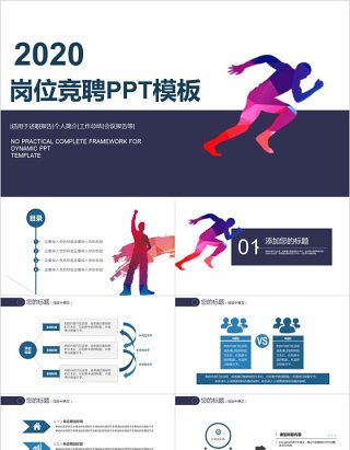 岗位竞聘求职个人简历PPT模板动态