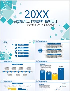 完整框架工作总结计划汇报PPT模板