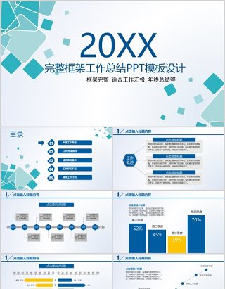 完整框架工作总结计划汇报PPT模板