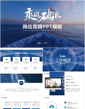 蓝色乘风破浪岗位竞聘个人简历PPT模板