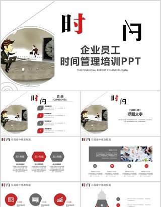 创意企业员工时间管理培训PPT模板