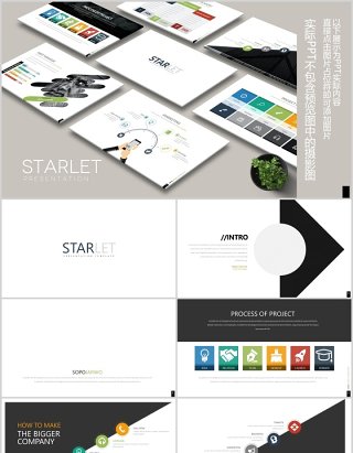 创意可视化信息图表手机电脑模型展示可插图PPT排版素材模板STARLET Powerpoint