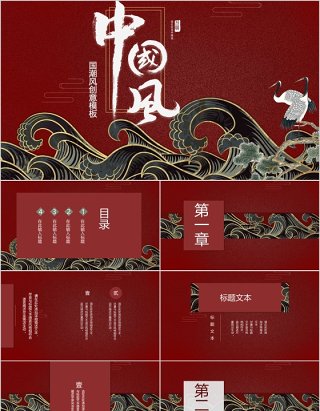 深红色国潮中国风2020年终总结新年计划PPT模板