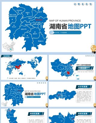 湖南省地图PPT矢量含地级市矢量动态拼图