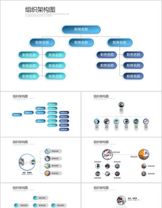 蓝色微粒体组织架构图PPT模板