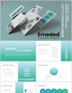 企业简介产品项目计划PPT模板版式设计Emeded Powerpoint Template