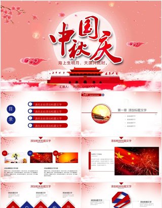 中秋国庆双节日主题PPT模板