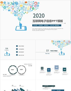 互联网电子信息科技PPT模板