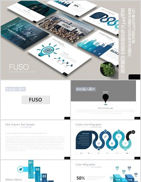 蓝色简约商务企业介绍宣传PPT可视化图片排版设计模板FUSO Powerpoint