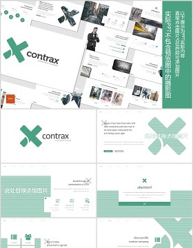 公司简介产品策划项目工作汇报PPT模板版式设计Contrax - Powerpoint Template