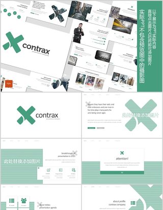 公司简介产品策划项目工作汇报PPT模板版式设计Contrax - Powerpoint Template