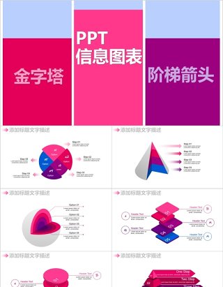 金字塔阶梯箭头PPT信息图表