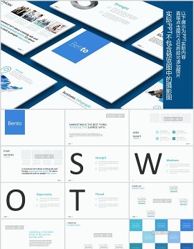 蓝色商务SWOT分析创意小人图标拼图并列关系流程图PPT可插图排版素材模板Bento Powerpoint
