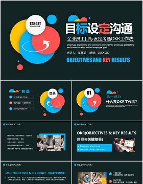 深色企业员工目标设定沟通OKR工作法培训PPT模板