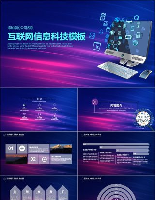 炫彩背景互联网信息科技PPT模板