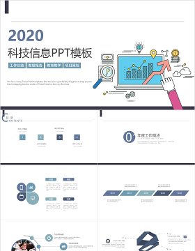 数据云计算科技信息PPT模板