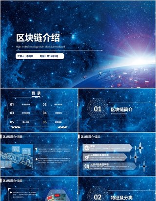区块链商业策划项目介绍PPT模板