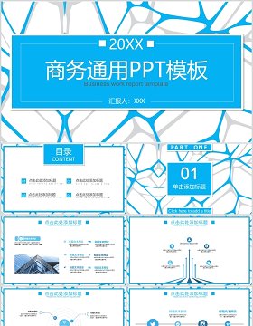 简约蓝色商务通用工作汇报PPT模板