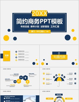 简约商务年终总结工作汇报PPT模板